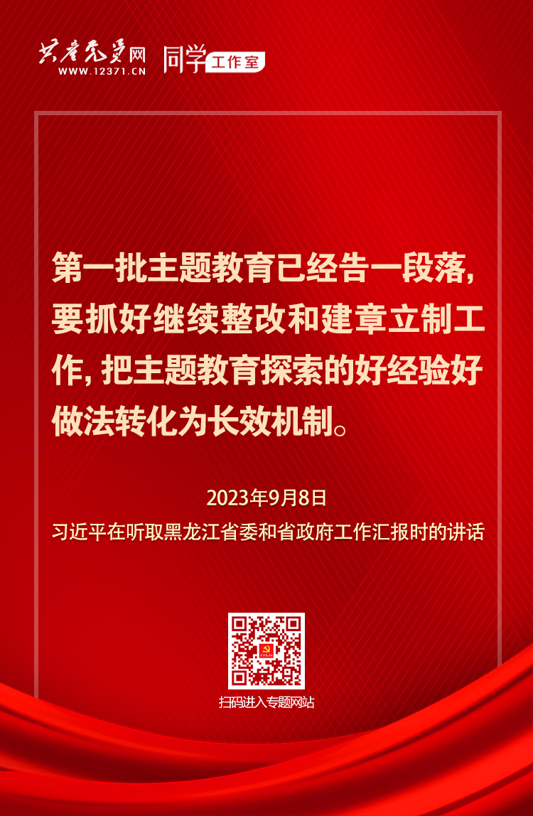 关于第二批主题教育 习近平总书记强调这些关键点