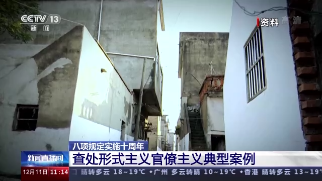 八项规定
