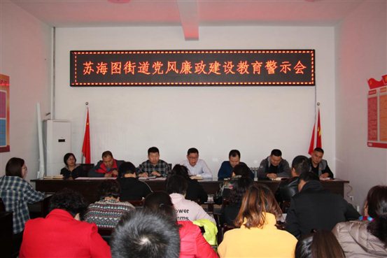 警示会