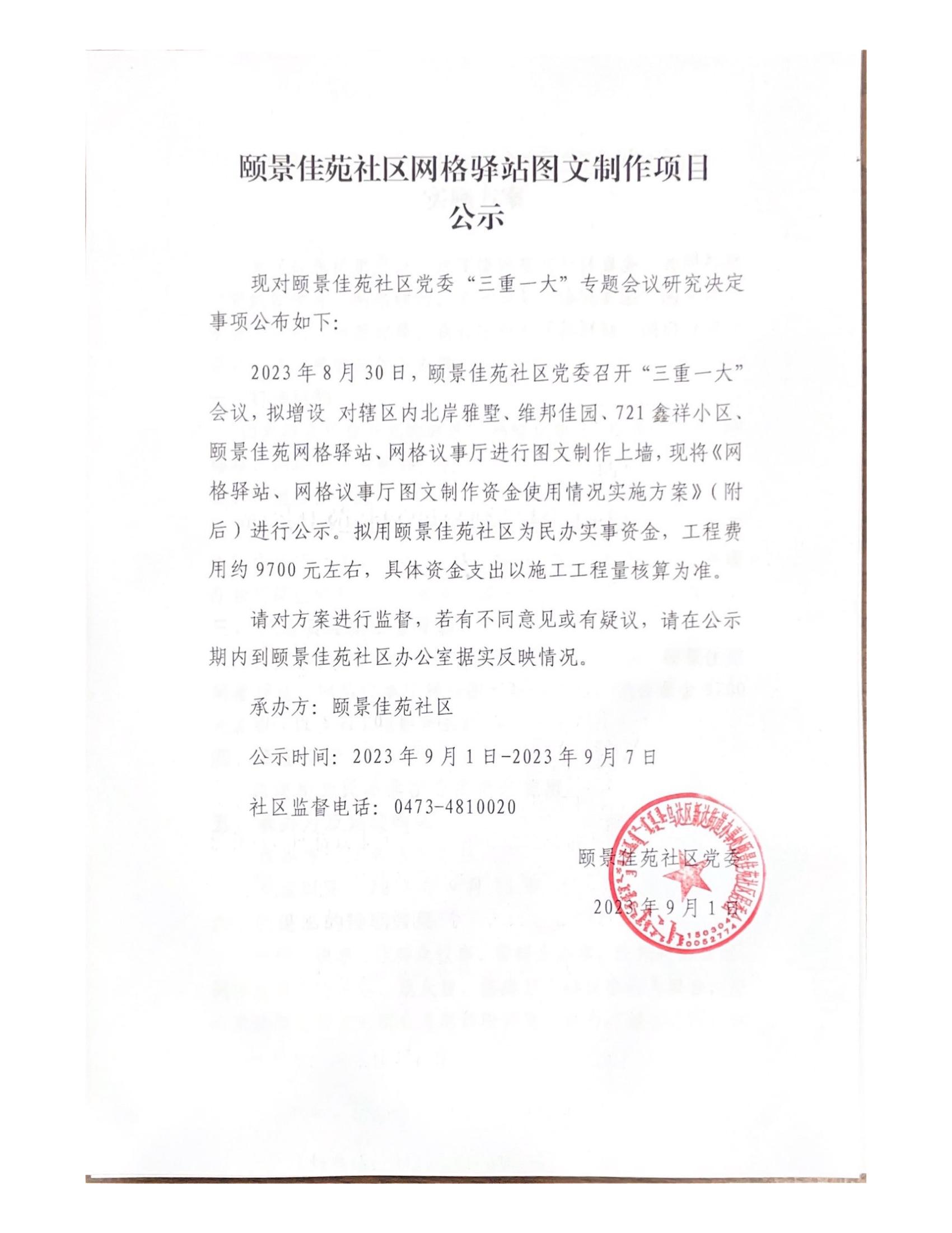 网格驿站公示.jpg