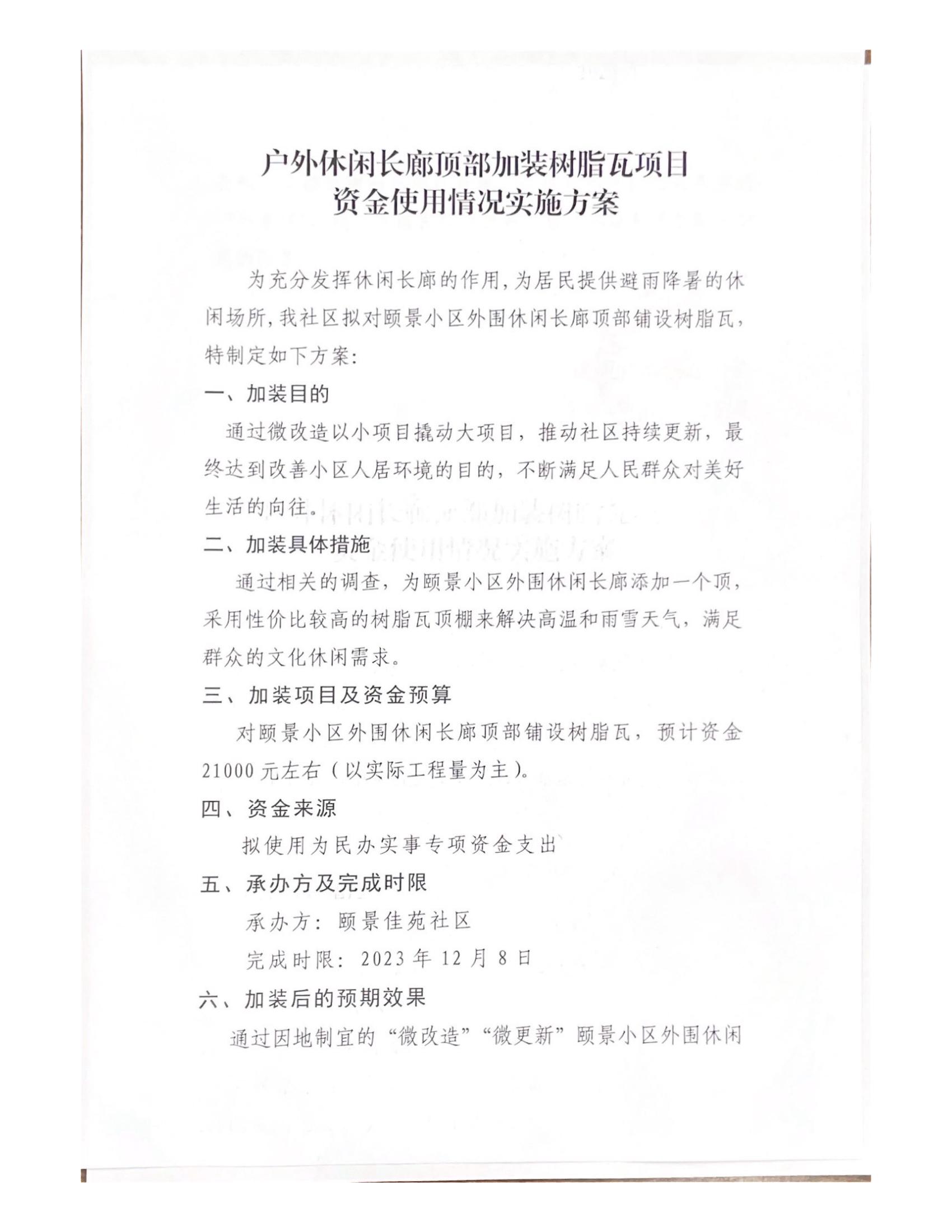 长廊方案1.jpg