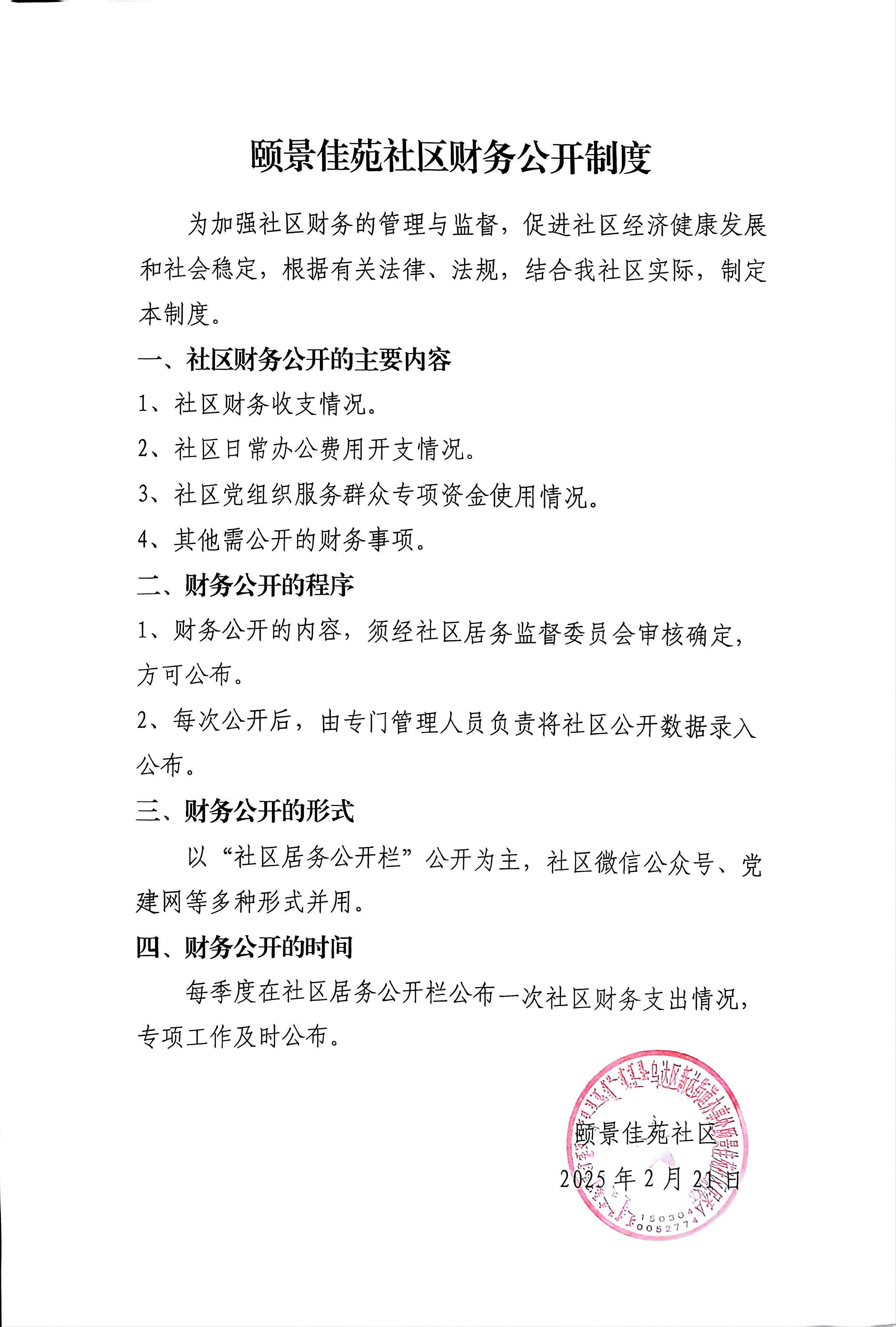 2025年财务制度公开.jpg